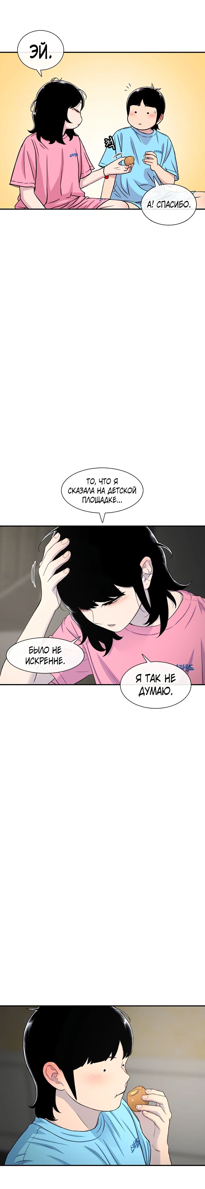 Манга *23# - Глава 123 Страница 16