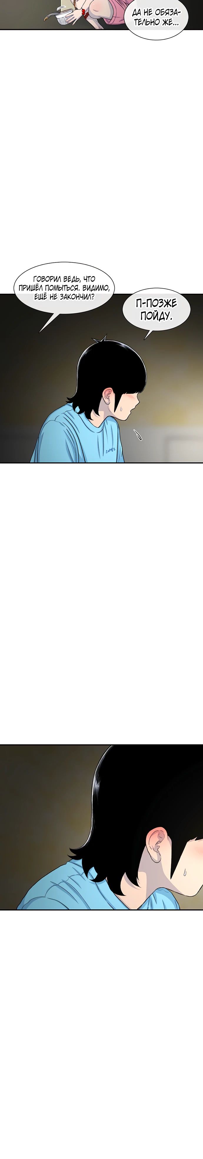 Манга *23# - Глава 123 Страница 10