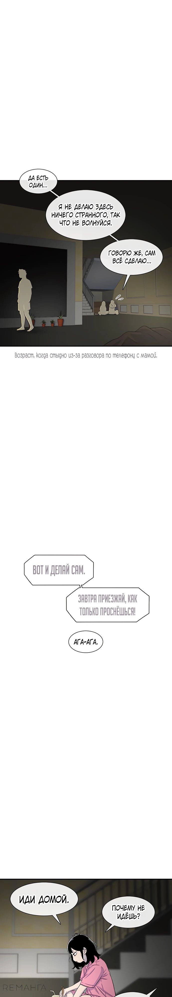 Манга *23# - Глава 123 Страница 9