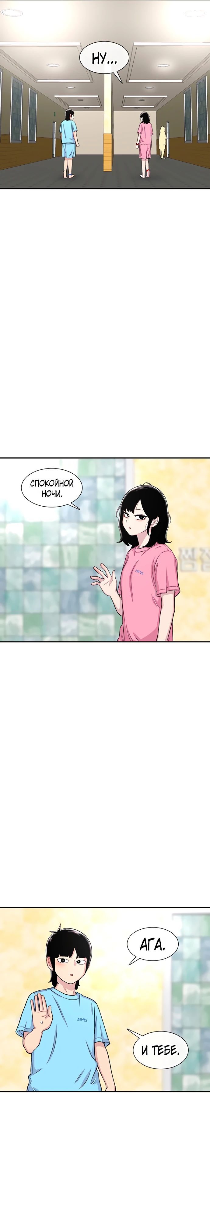 Манга *23# - Глава 123 Страница 18