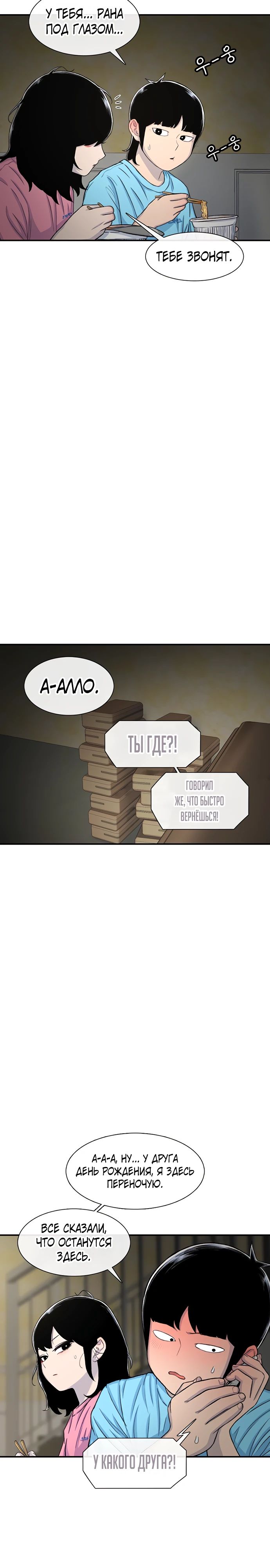 Манга *23# - Глава 123 Страница 8