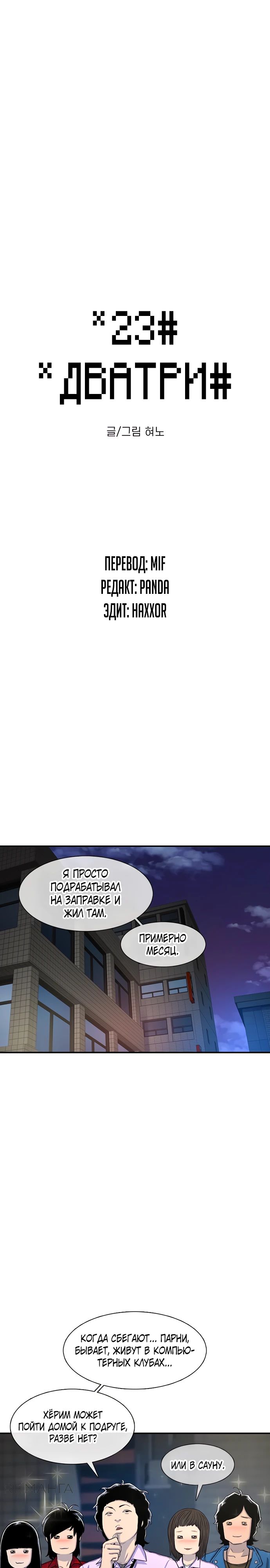 Манга *23# - Глава 123 Страница 1