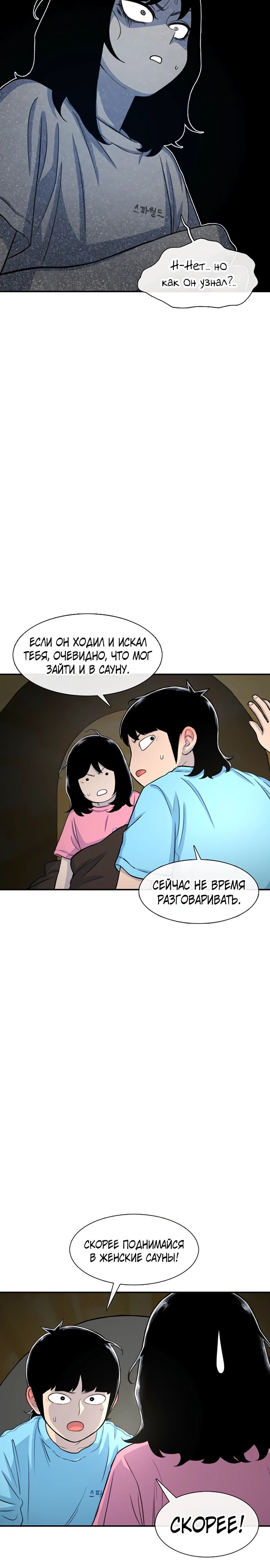 Манга *23# - Глава 123 Страница 29