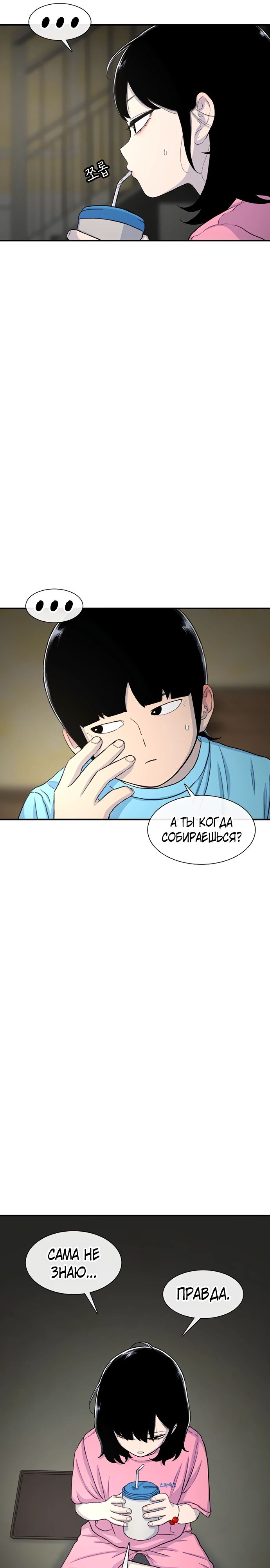 Манга *23# - Глава 123 Страница 11