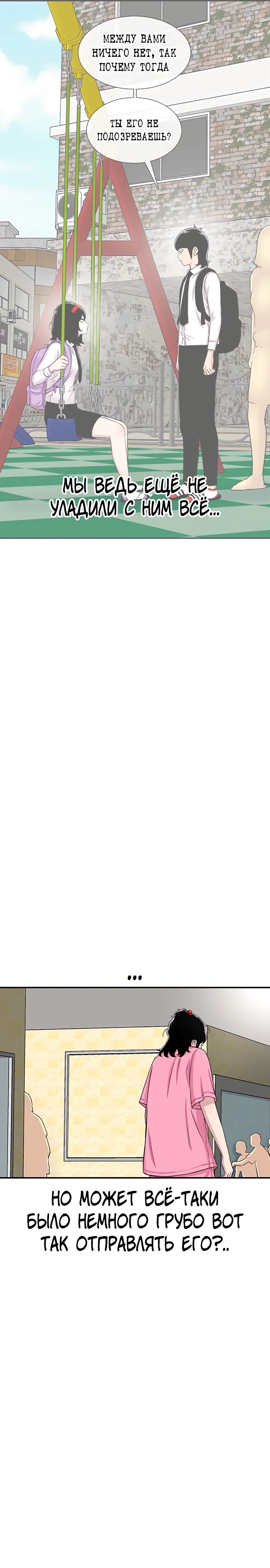 Манга *23# - Глава 122 Страница 11