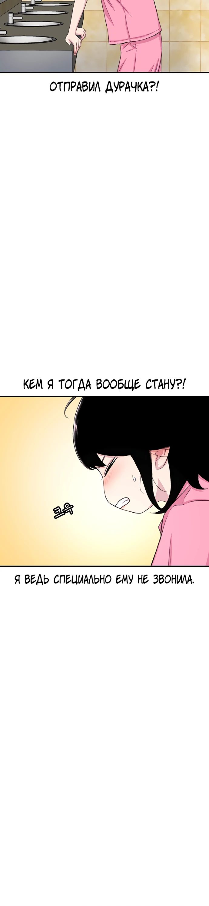 Манга *23# - Глава 122 Страница 10