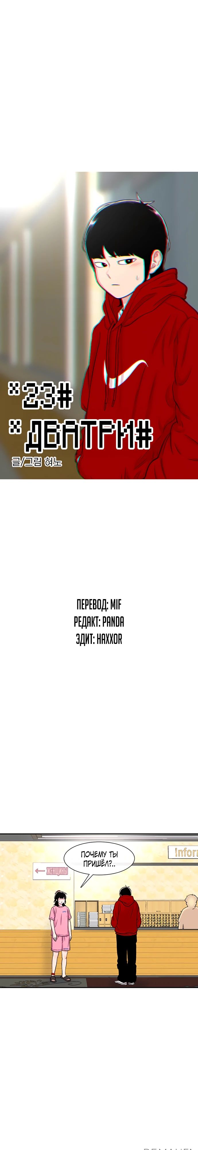 Манга *23# - Глава 122 Страница 4