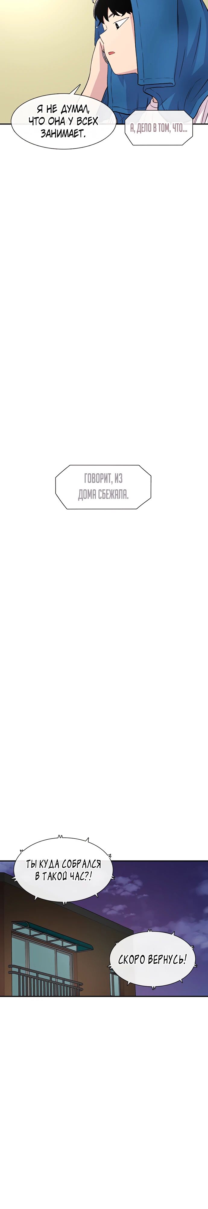 Манга *23# - Глава 122 Страница 3