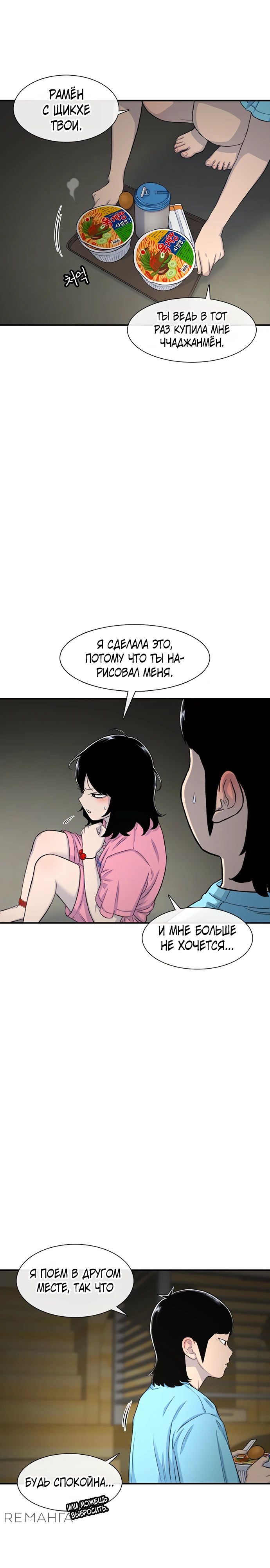 Манга *23# - Глава 122 Страница 29