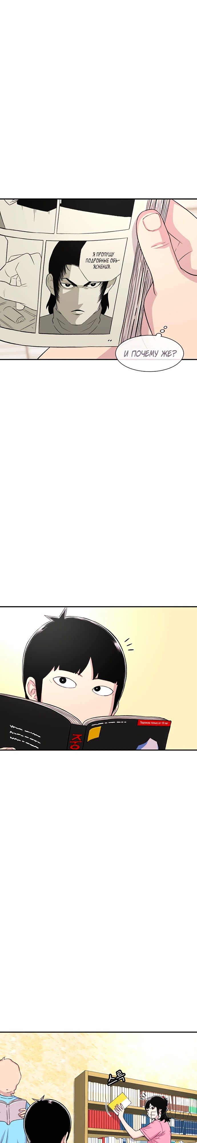 Манга *23# - Глава 122 Страница 17