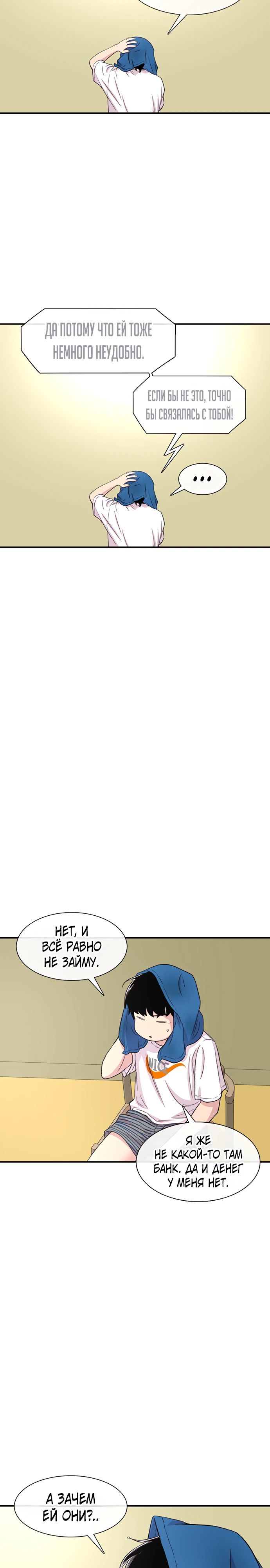 Манга *23# - Глава 122 Страница 2