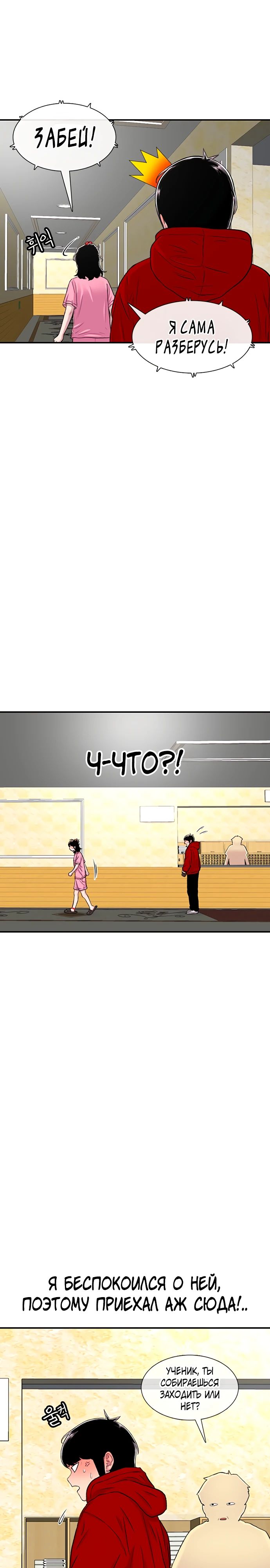 Манга *23# - Глава 122 Страница 8