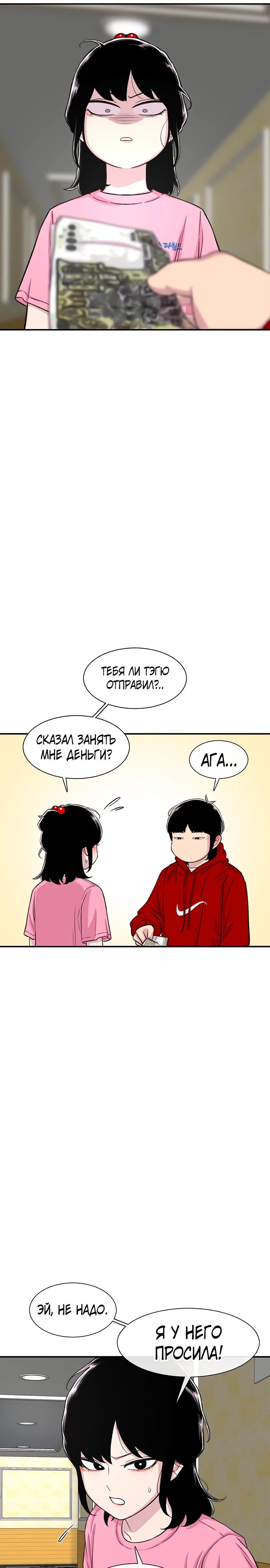 Манга *23# - Глава 122 Страница 6