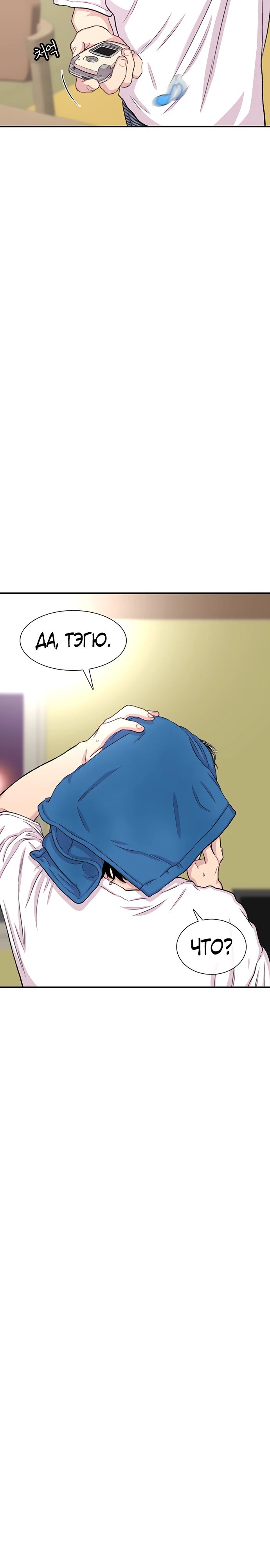 Манга *23# - Глава 121 Страница 19