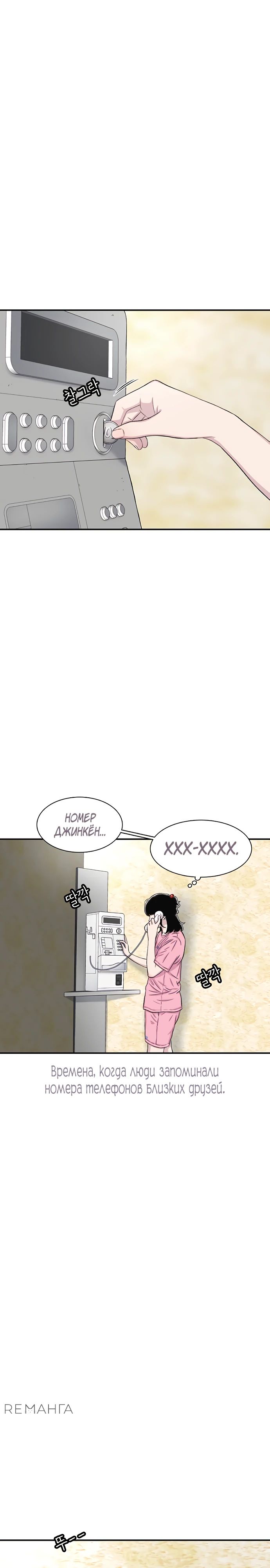 Манга *23# - Глава 121 Страница 8