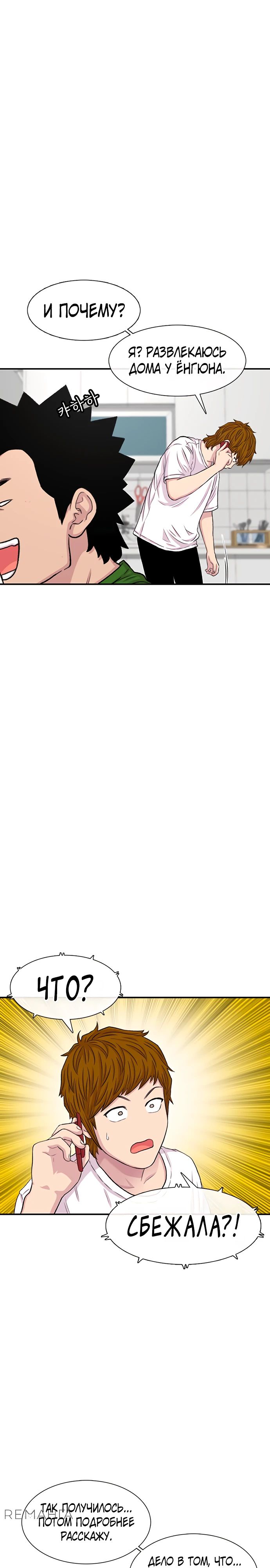 Манга *23# - Глава 121 Страница 13