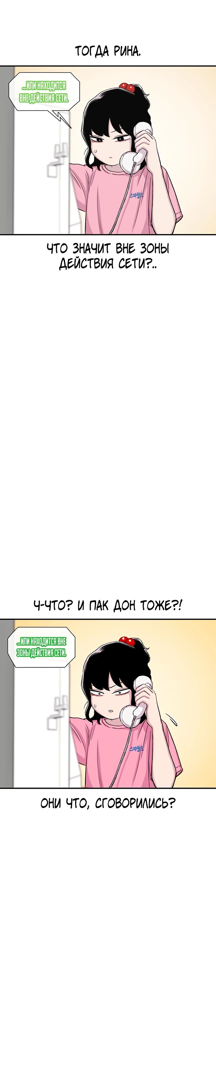 Манга *23# - Глава 121 Страница 10