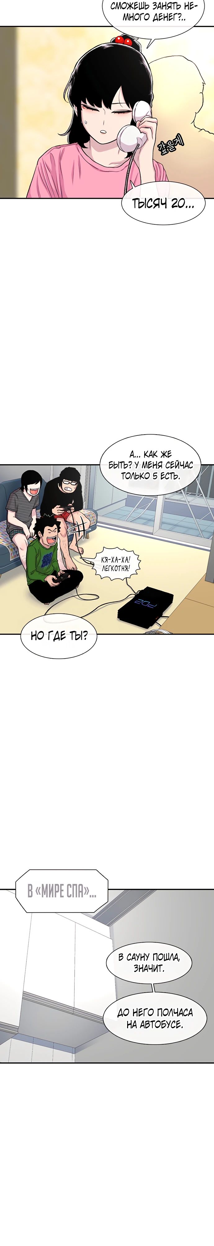 Манга *23# - Глава 121 Страница 14