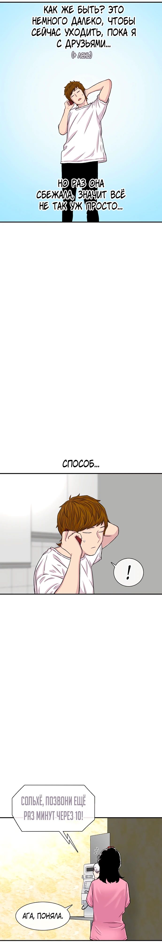 Манга *23# - Глава 121 Страница 16