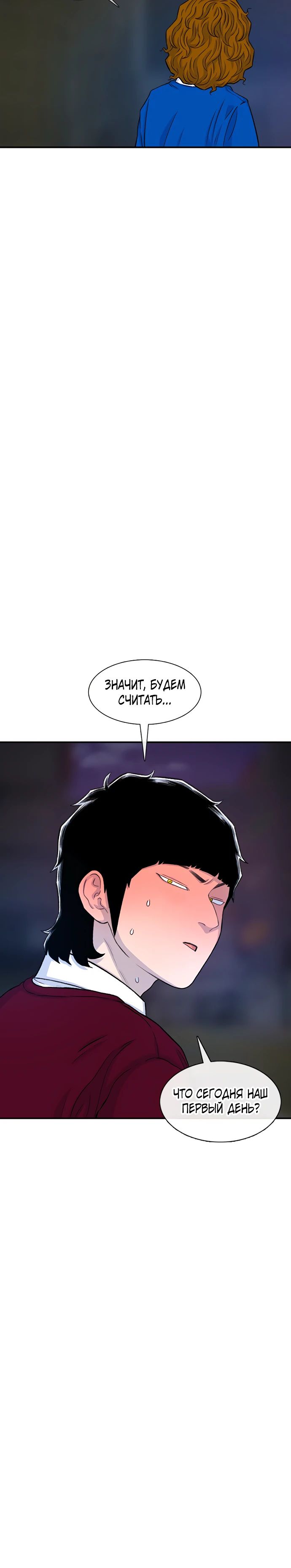 Манга *23# - Глава 121 Страница 25