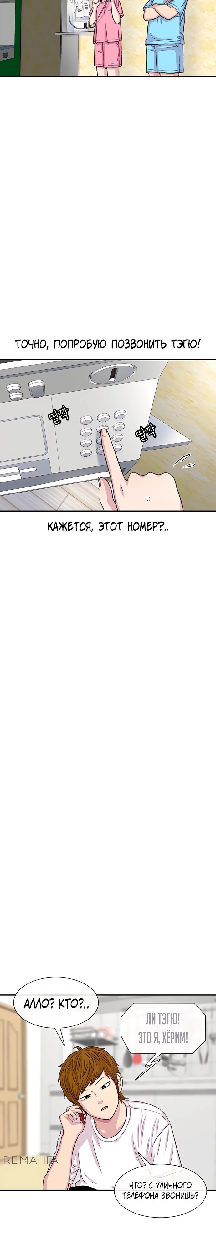 Манга *23# - Глава 121 Страница 12