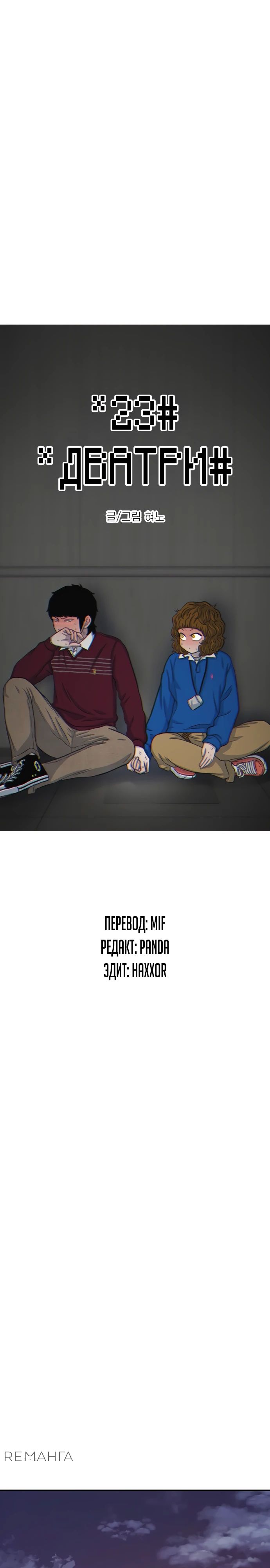Манга *23# - Глава 121 Страница 1