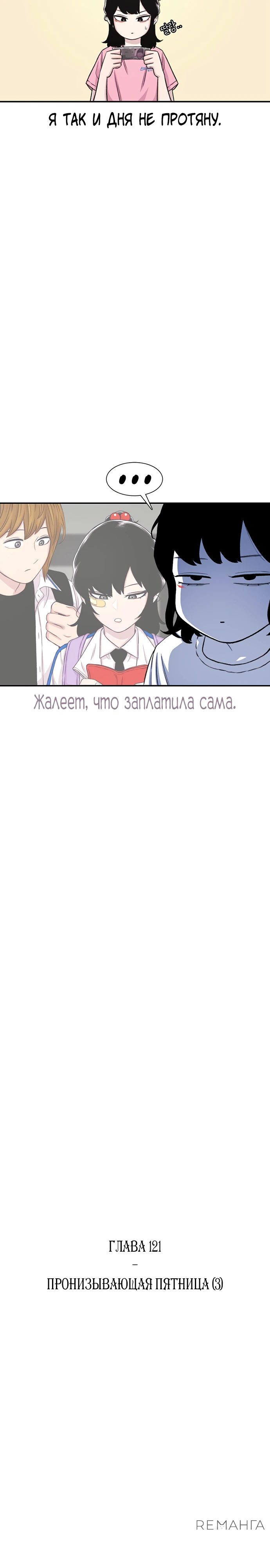 Манга *23# - Глава 121 Страница 7