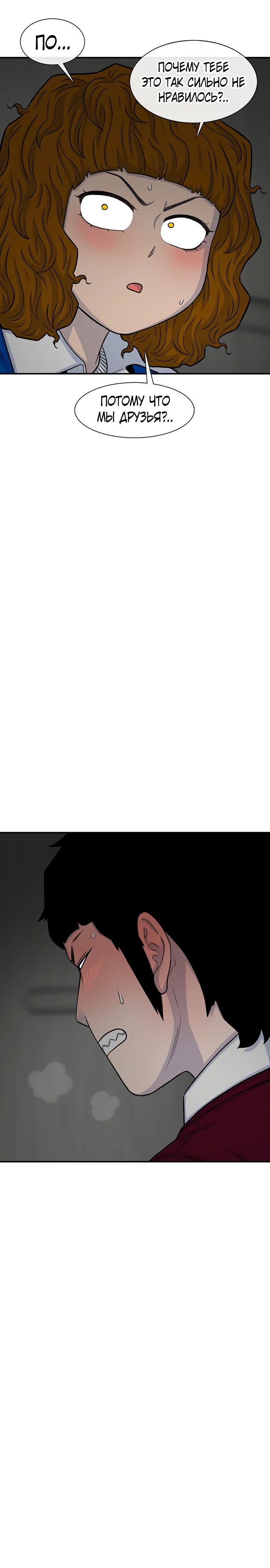 Манга *23# - Глава 120 Страница 36