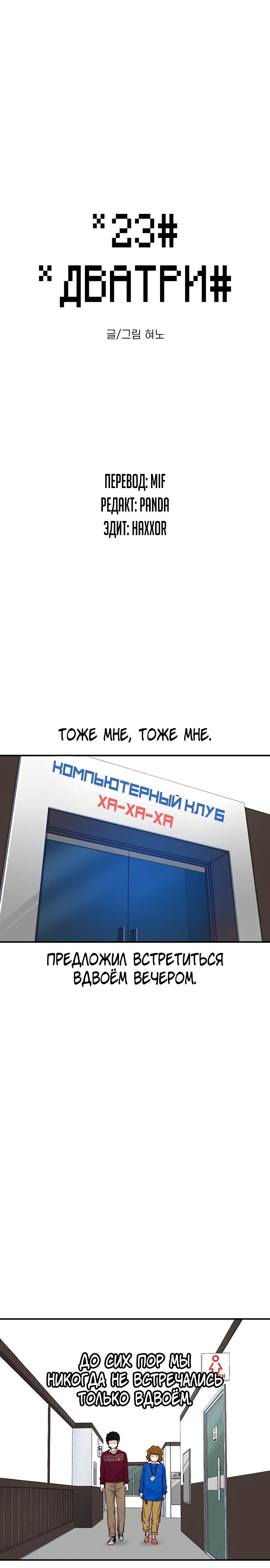 Манга *23# - Глава 120 Страница 1