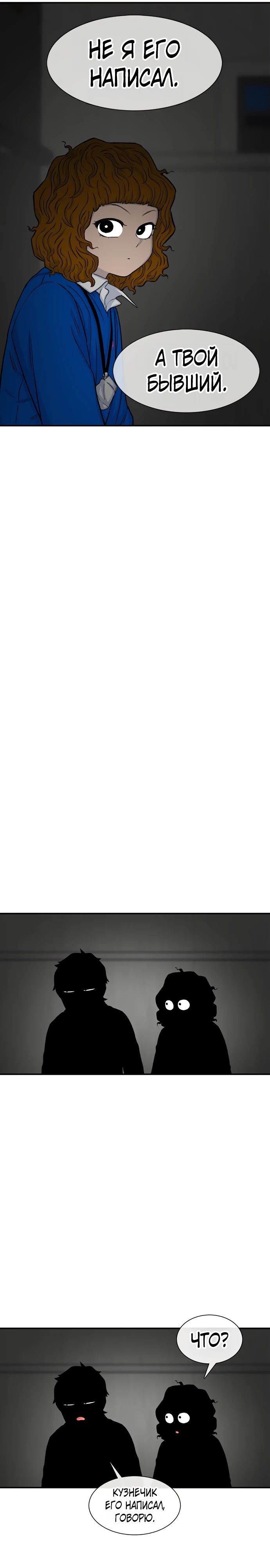 Манга *23# - Глава 120 Страница 26