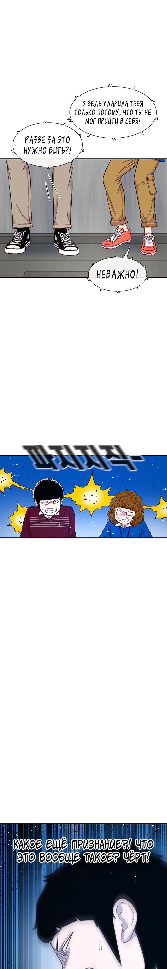 Манга *23# - Глава 120 Страница 18