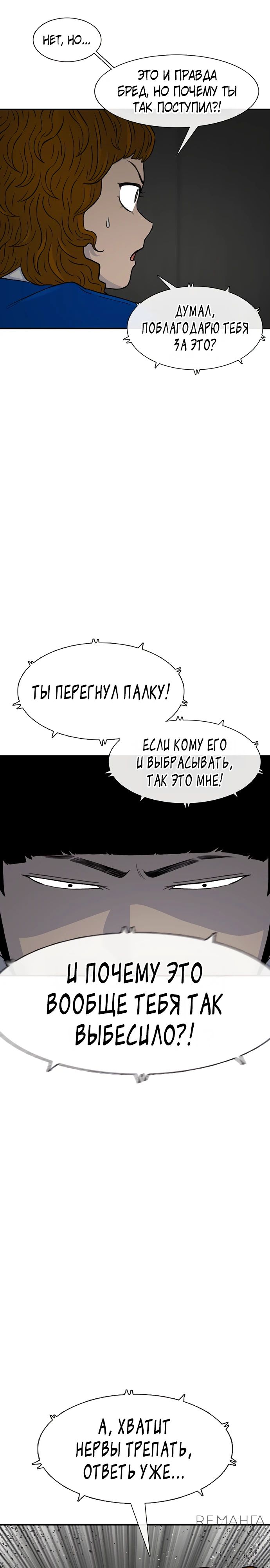 Манга *23# - Глава 120 Страница 32