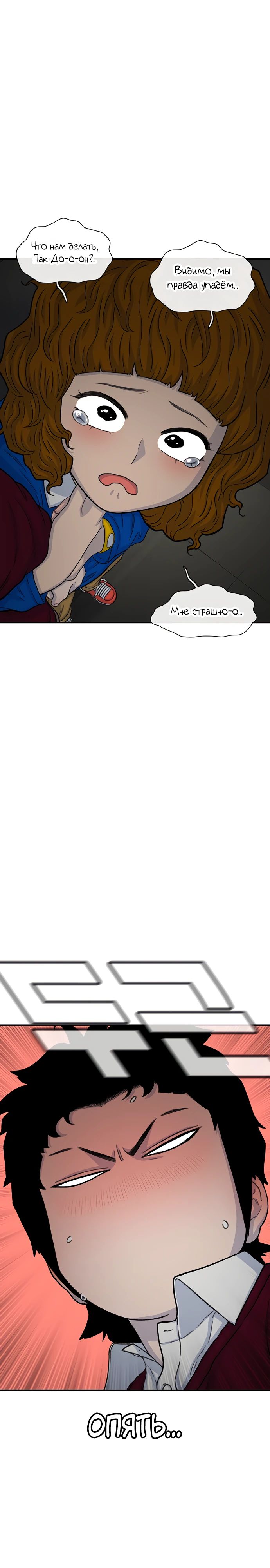 Манга *23# - Глава 120 Страница 21