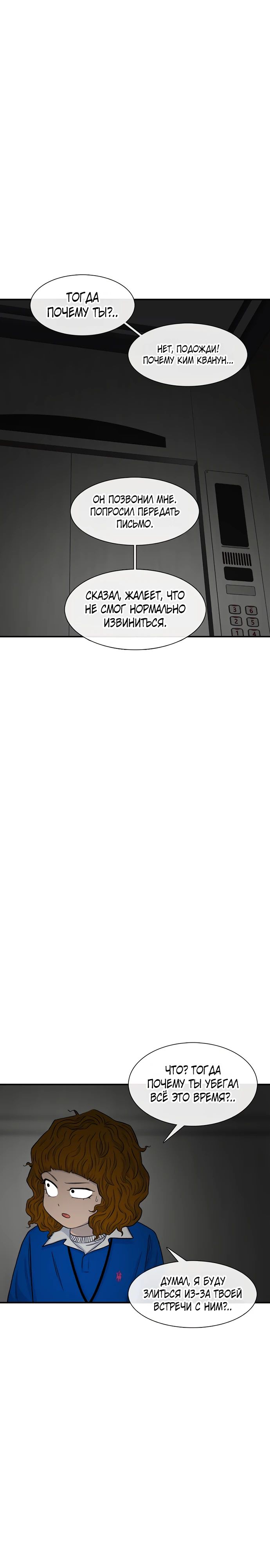 Манга *23# - Глава 120 Страница 27