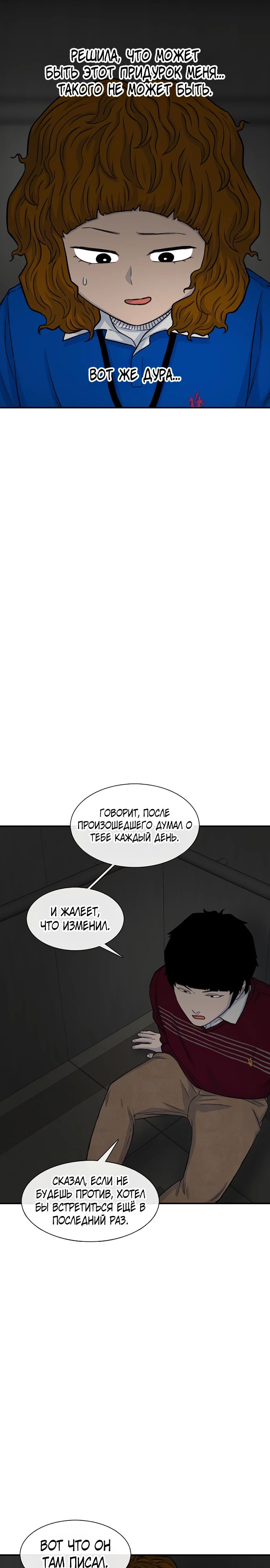 Манга *23# - Глава 120 Страница 29