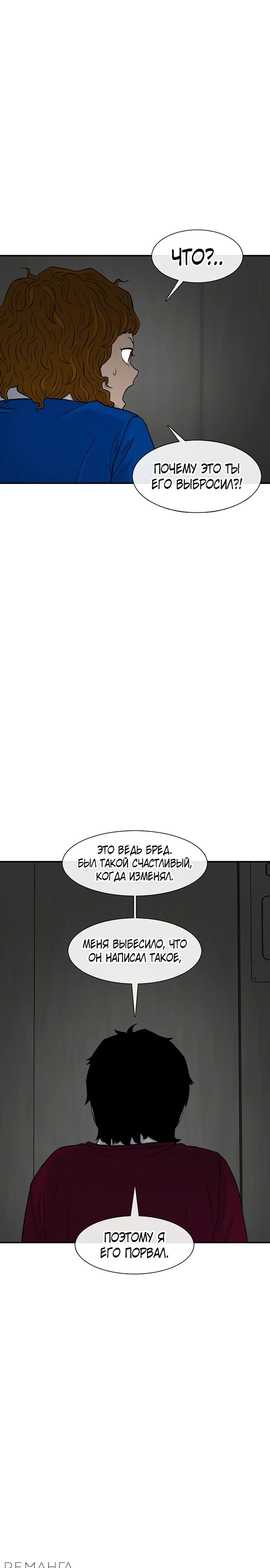 Манга *23# - Глава 120 Страница 31