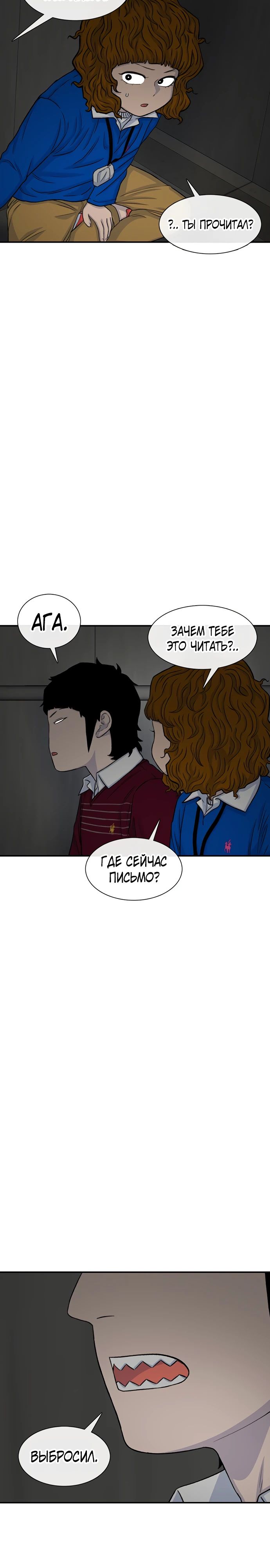 Манга *23# - Глава 120 Страница 30