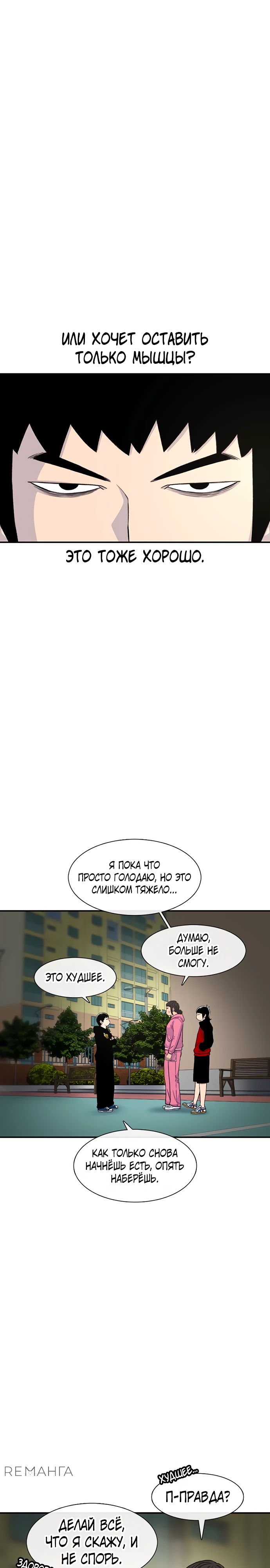 Манга *23# - Глава 119 Страница 11