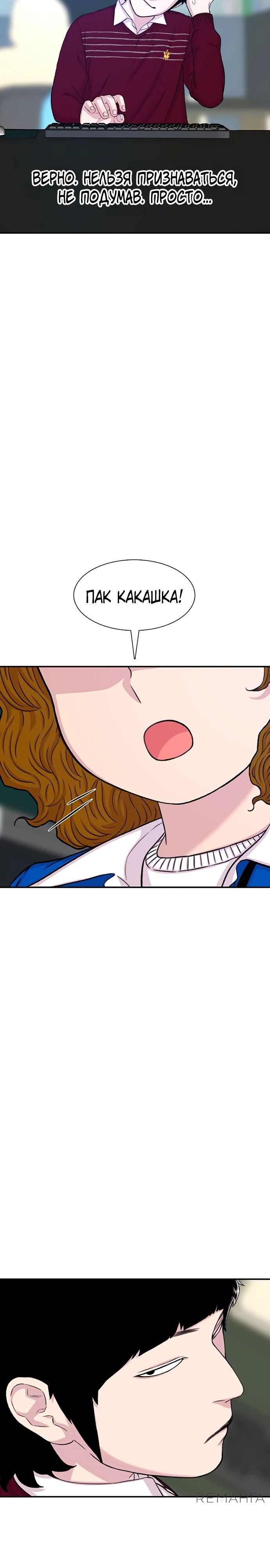 Манга *23# - Глава 119 Страница 30