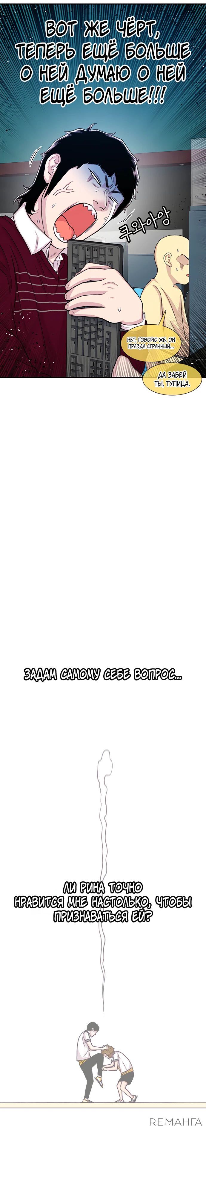 Манга *23# - Глава 119 Страница 26