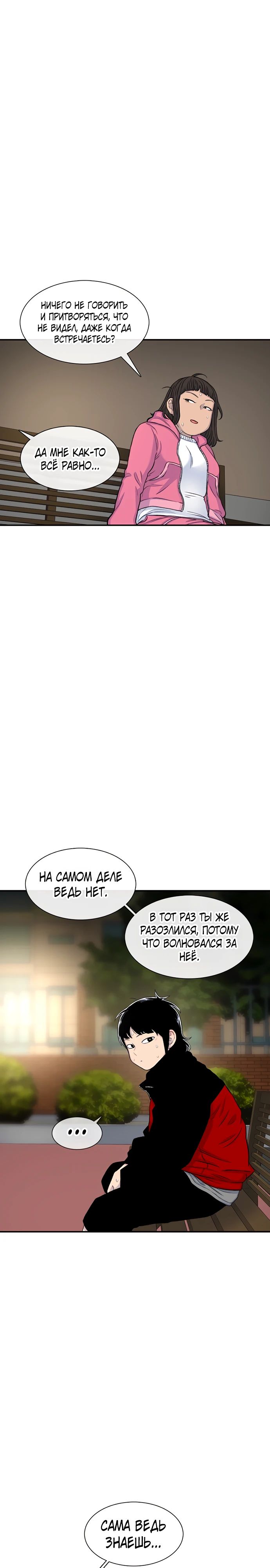 Манга *23# - Глава 119 Страница 18