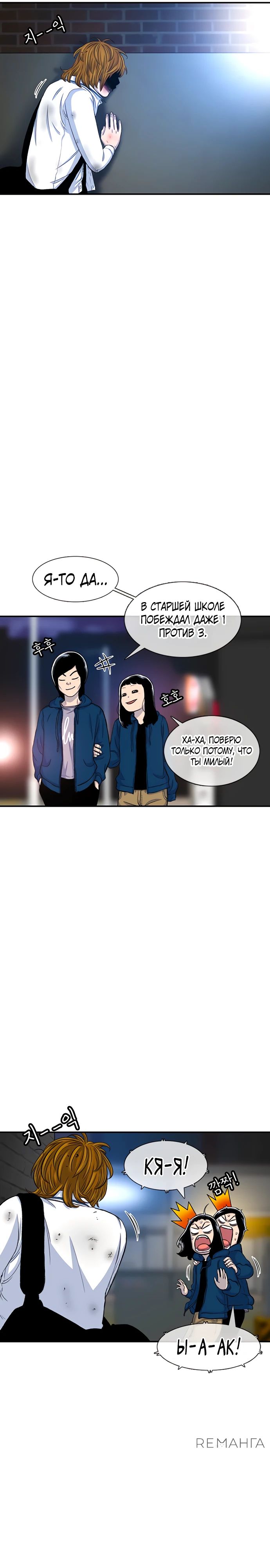 Манга *23# - Глава 119 Страница 2