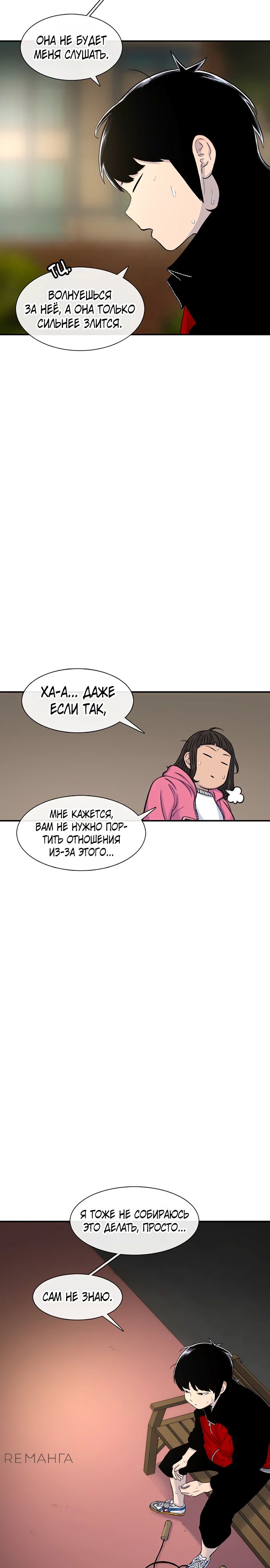 Манга *23# - Глава 119 Страница 19