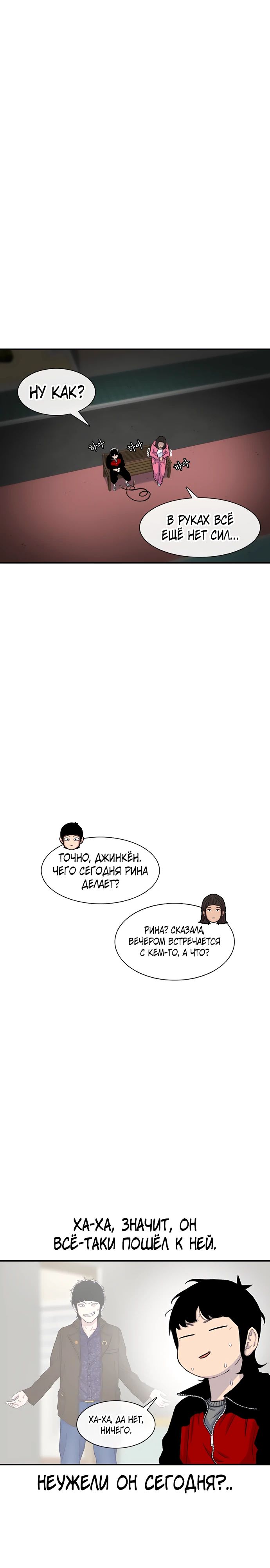 Манга *23# - Глава 119 Страница 16