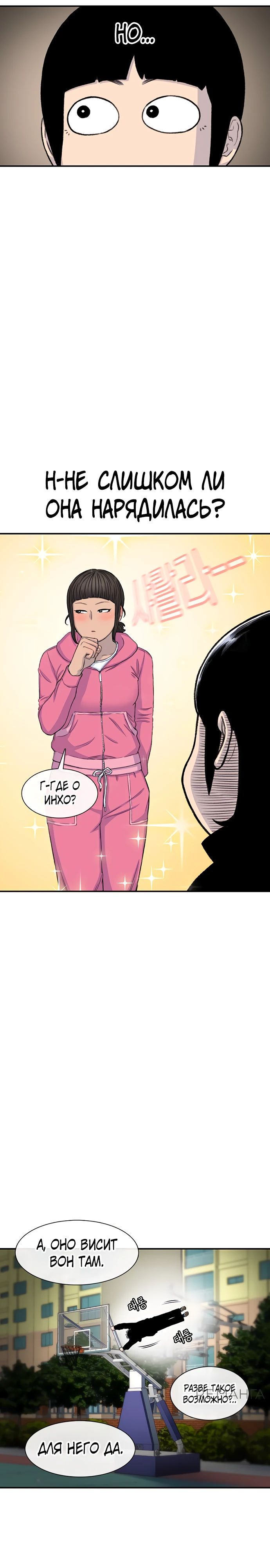 Манга *23# - Глава 119 Страница 8