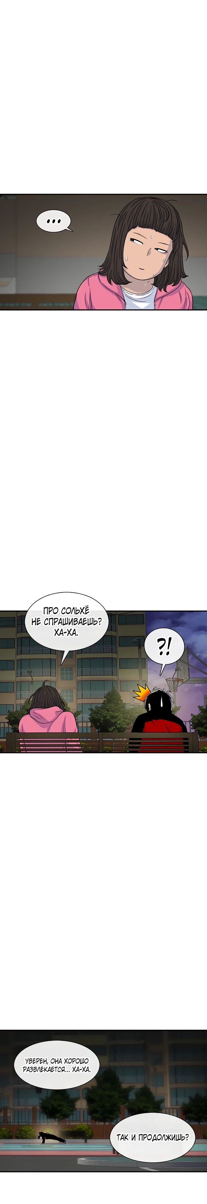 Манга *23# - Глава 119 Страница 17