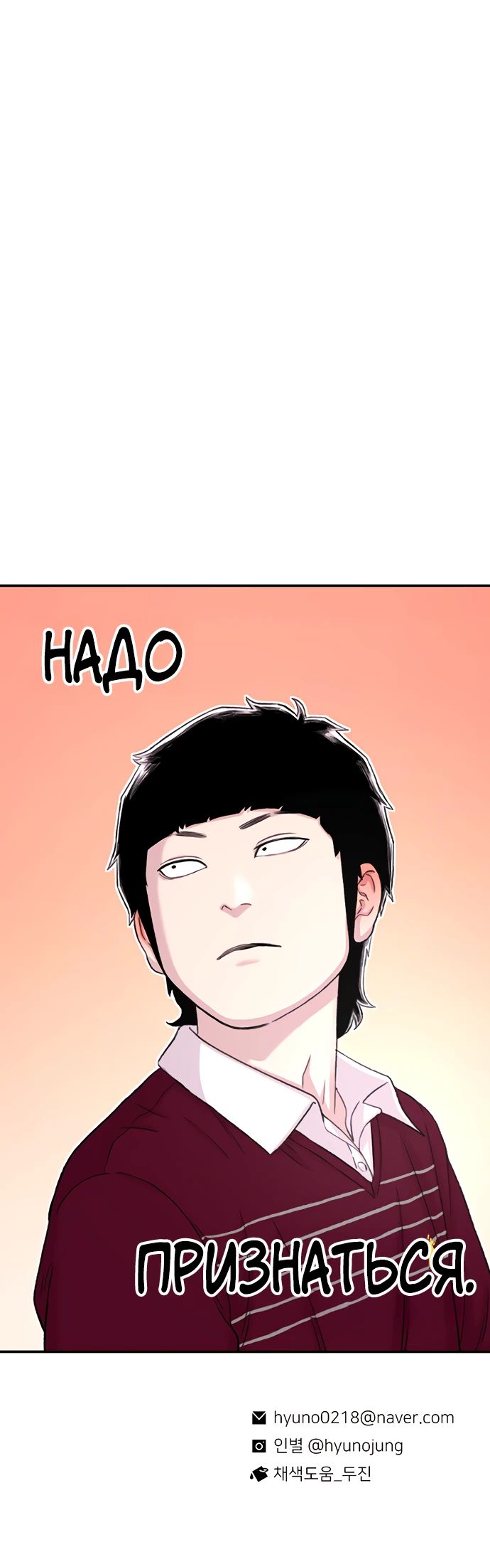 Манга *23# - Глава 119 Страница 32