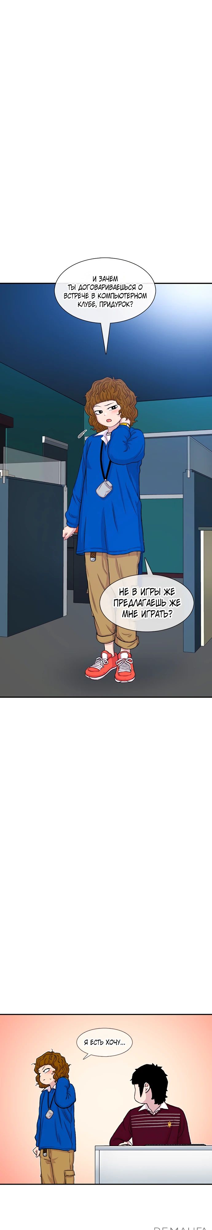 Манга *23# - Глава 119 Страница 31