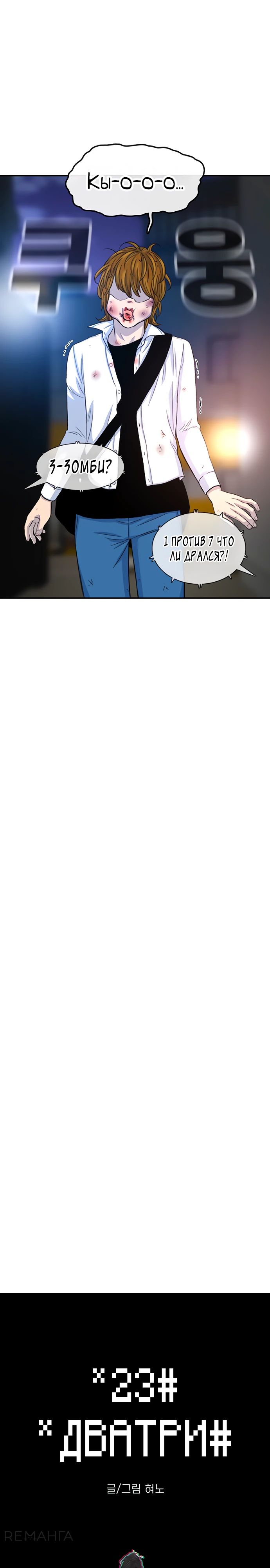 Манга *23# - Глава 119 Страница 3