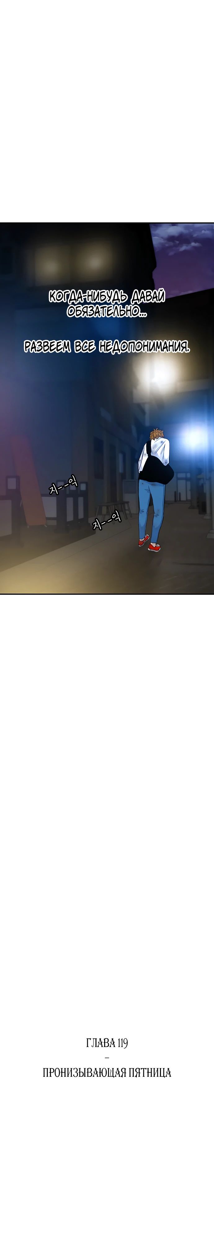 Манга *23# - Глава 119 Страница 6
